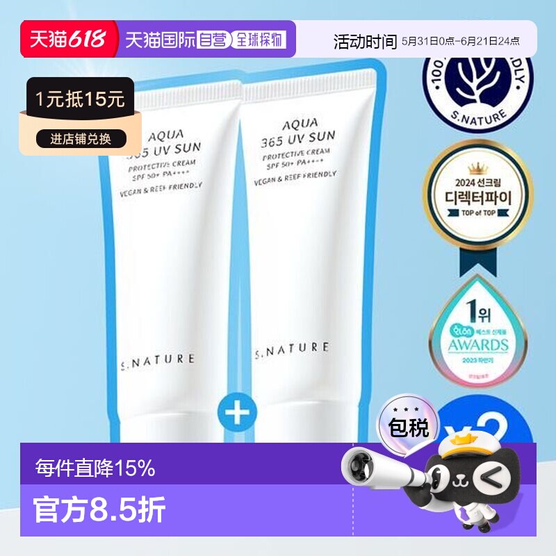 韩国直邮OLIVE YOUNG专享 S.NATURE善自然水库防紫外线美白防晒霜