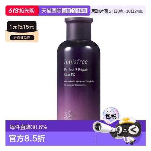 韩国直邮Innisfree悦诗风吟九重臻致修护调理水滋润肌肤保湿200ml