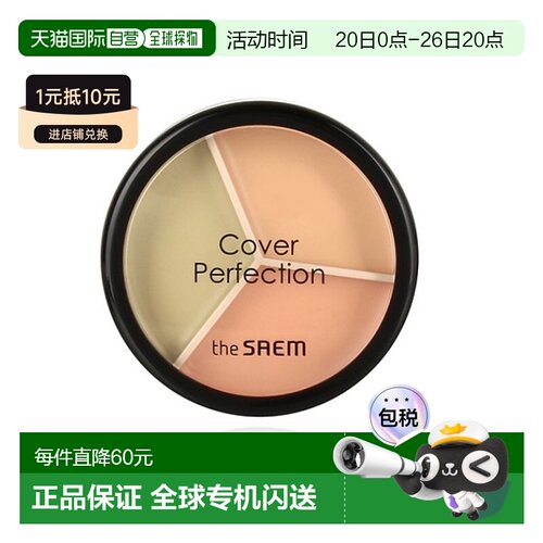韩国直邮THE SEAM 得鲜三色遮瑕膏质地滋润均匀肤色4.5g*3正品