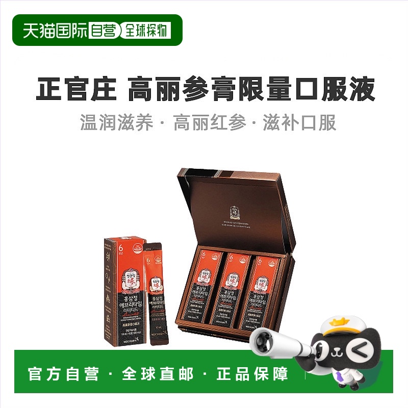 韩国直邮正官庄韩版6年根高丽红参限量款10ml*30袋滋补品口服盒装