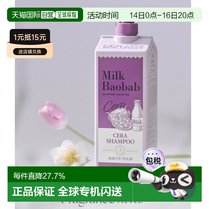 韩国直邮MilkBaobab迷珂宝莫夫郁金香洗发水1200ml控油营养正品图片