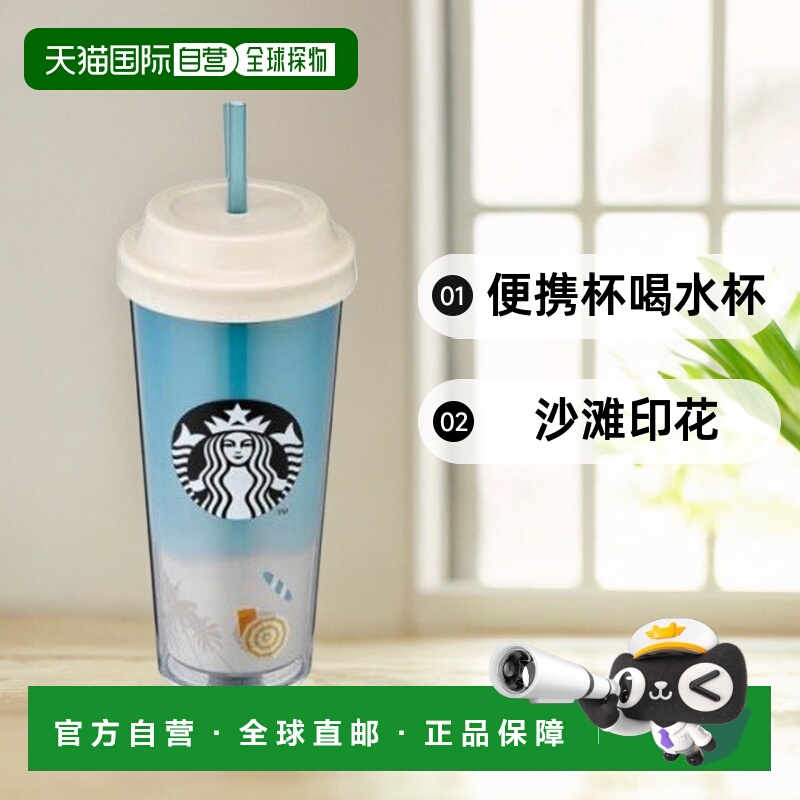 韩国直邮starbucks星巴克吸管杯喝水杯便携杯蓝色沙滩印花591ml