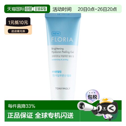 韩国直邮tonymoly托尼魅力去角质磨砂膏170ml深层清洁滋润保正品