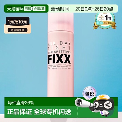 韩国直邮OLIVE YOUNG专享 FIXX定妆喷雾 经典款 120ml正品