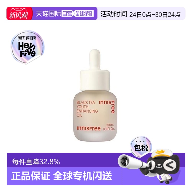 韩国直邮innisfree 悦诗风吟 红茶青春焕活精华油 30ml正品