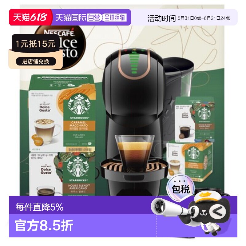 韩国直邮DOLCE GUSTO雀巢多趣酷思胶囊咖啡机1161