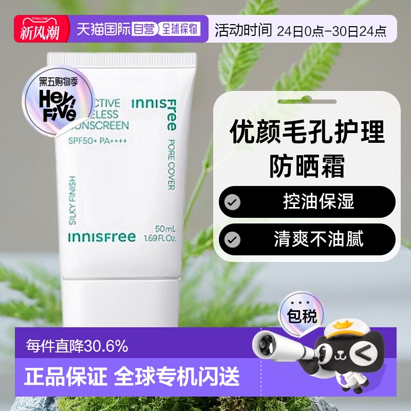 韩国直邮innisfree 悦诗风吟 优颜毛孔护理防晒霜 50ml正品