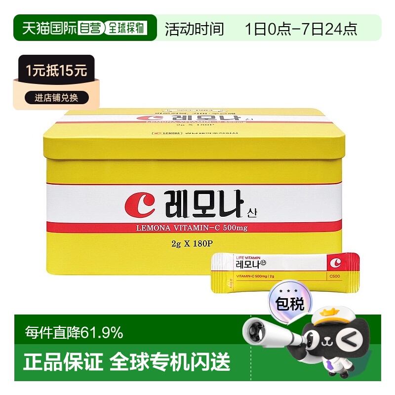 韩国直邮庆南LEMONA维生素C粉180包柠檬味VC粉补体力免疫