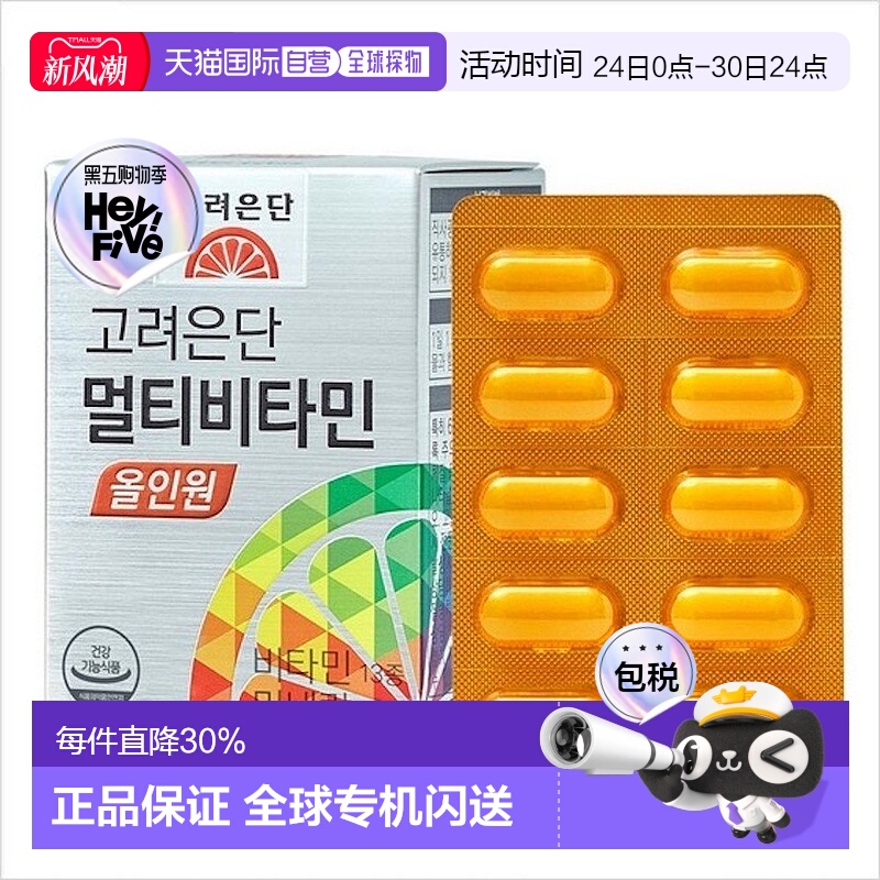 韩国直邮高丽银丹复合维生素矿物质VC综合营养120粒/大粒补充体力