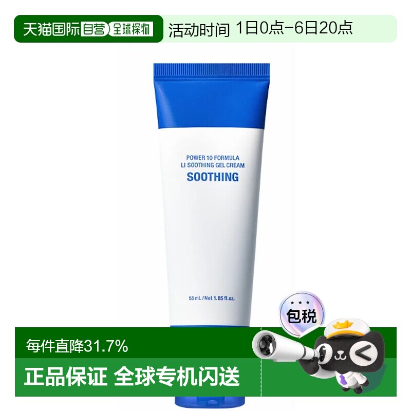 韩国直邮ITS SKIN 伊思 舒缓凝胶面霜 55ml正品
