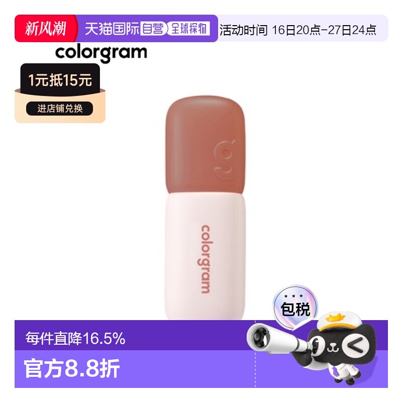 韩国直邮COLORGRAM 哑光丝绒唇颊两用唇釉 08 Hip Chocolate正品图片