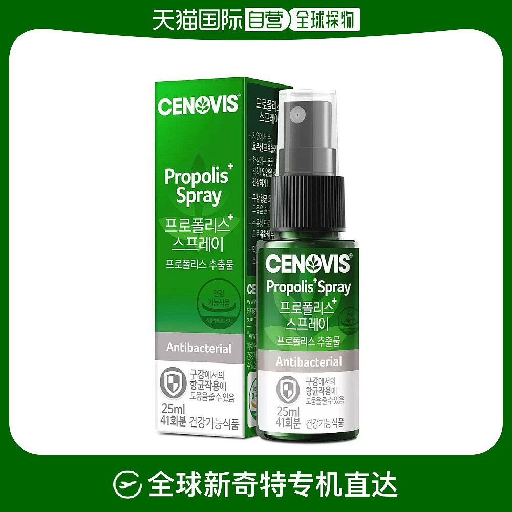 自营|cenovis蜂胶喷剂口腔健康缓解舒缓嗓子增强免疫力25mlx2
