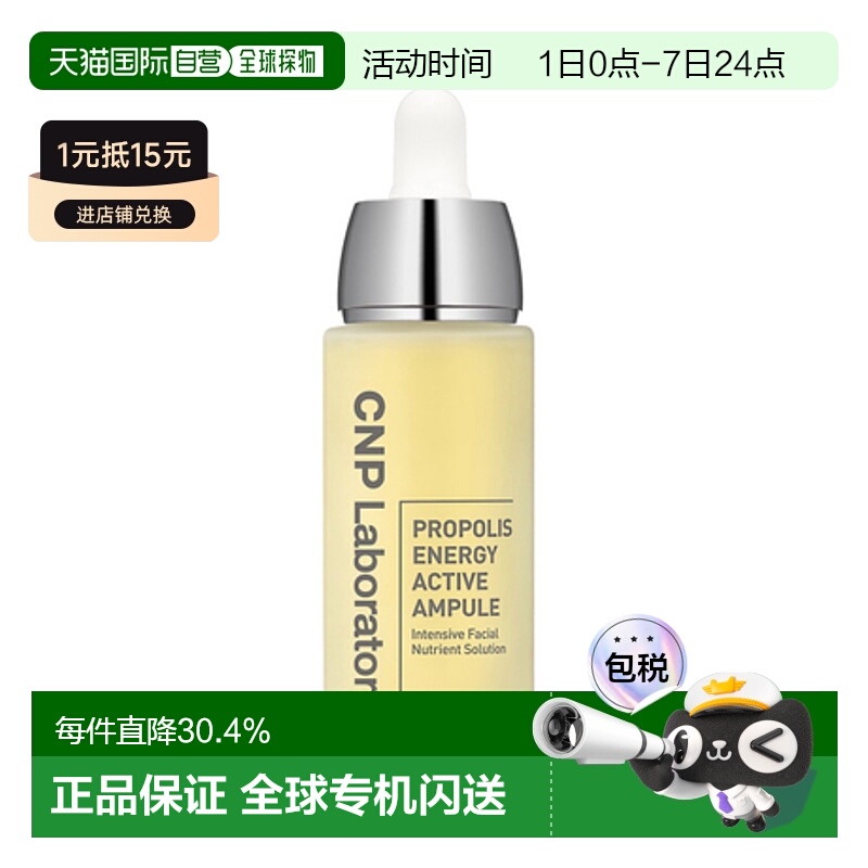 韩国直邮CNP希恩派蜂胶水润精华35ml面部护理补水保湿品牌正品