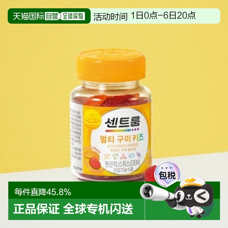 韩国直邮Centrum善存进口儿童复合维生素矿物质软糖40粒免疫