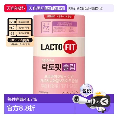 韩国直邮LACTO-FIT钟根堂乐多飞纤体版肠道调理益生菌60条