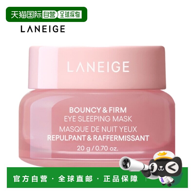 韩国直邮兰芝/LANEIGE 粉澎润胶原眼部睡眠面膜 20g正品