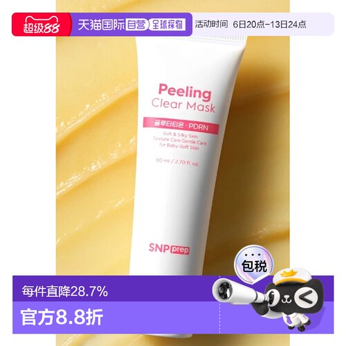 韩国直邮OLIVE YOUNG专享 SNP Prep 角质调理焕肤面膜 80ml正品