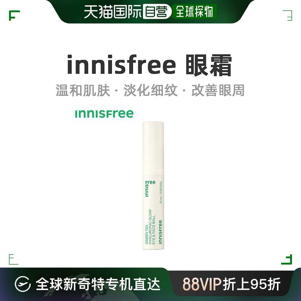 韩国直邮innisfree 悦诗风吟 绿茶籽精萃水分走珠精华露10ml [眼&