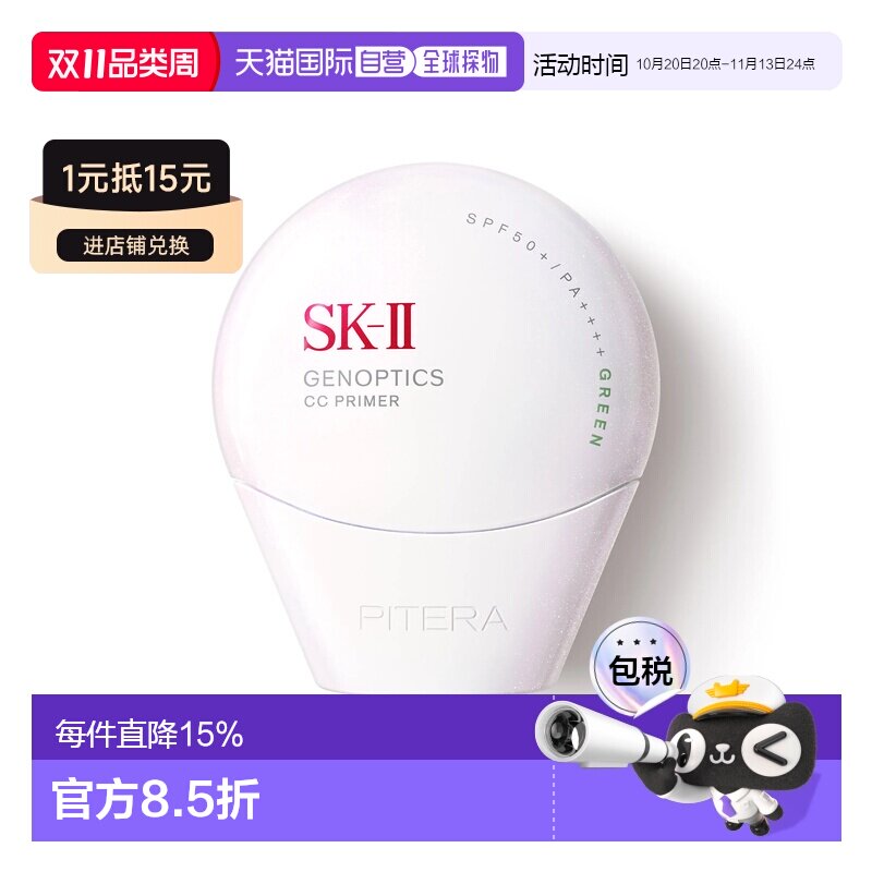香港直邮SK-II小贝壳CC霜防晒霜遮瑕保湿持久自然50g正品