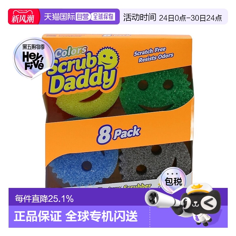 韩国直邮Scrub Daddy笑脸经典老爸魔力清洁擦8片装擦锅海绵洗碗擦