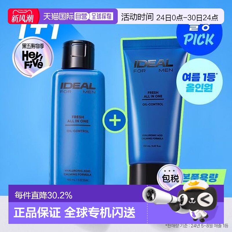 韩国直邮OLIVE YOUNG 专享 IDEAL男士水乳多效套装补水护肤品乳液