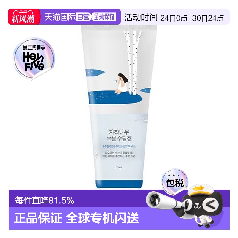 韩国直邮OLIVE YOUNG专享 roundlab柔恩莱独岛白桦树补水舒缓凝胶