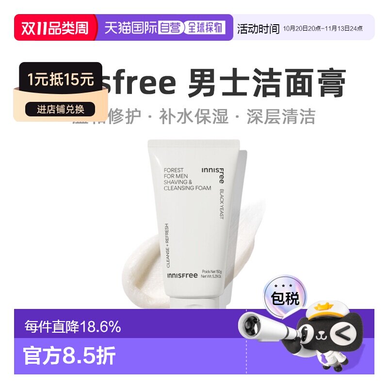 韩国直邮innisfree悦诗风吟森林男士清洁保湿修护剃须洁面膏正品