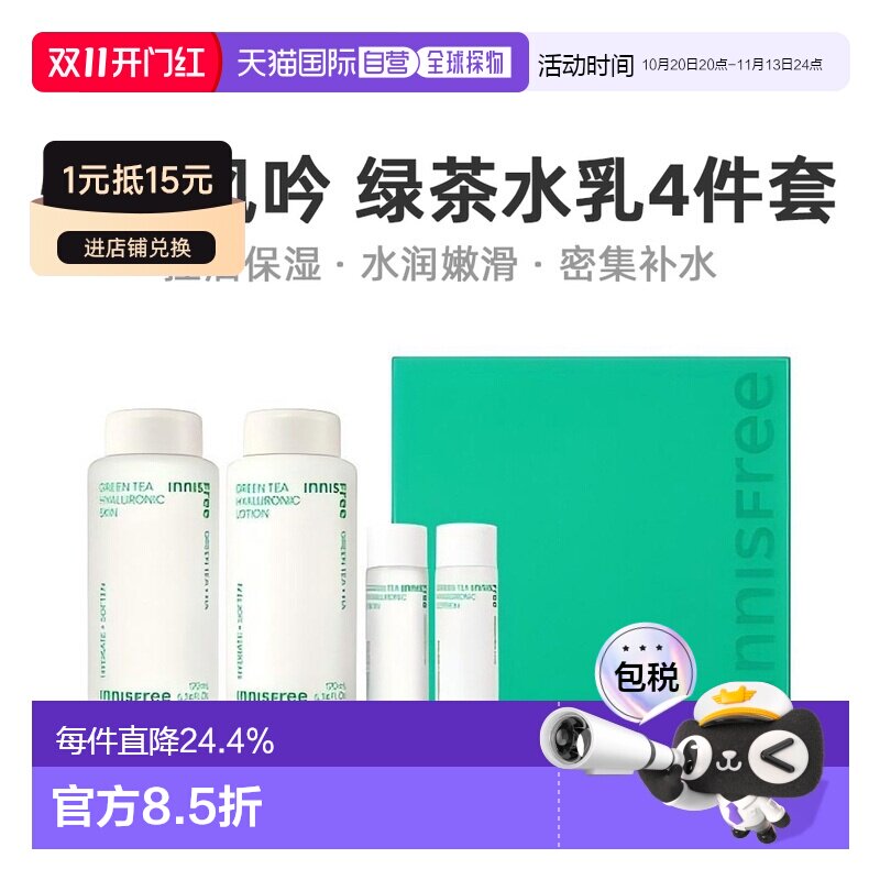 韩国直邮innisfree悦诗风吟 绿茶护肤4件套补水套装 送礼推荐正品