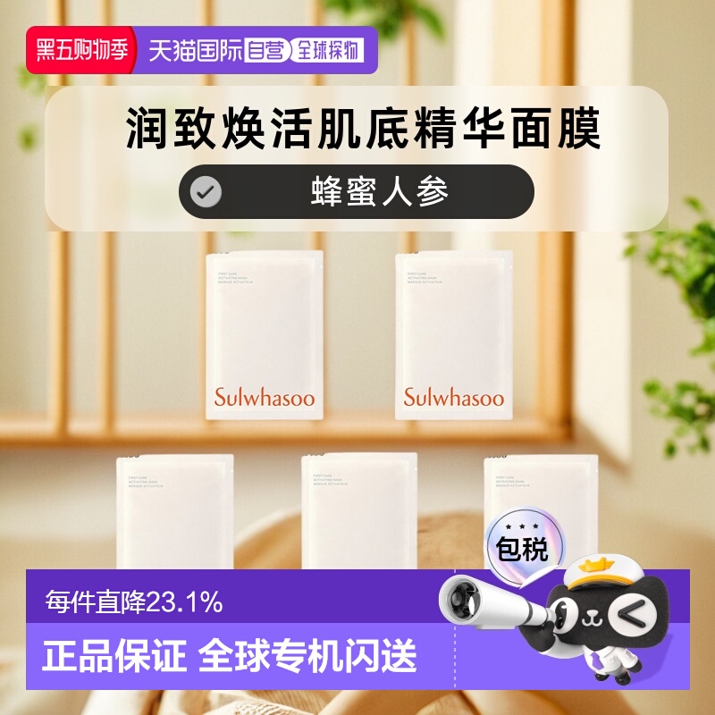 韩国直邮Sulwhasoo雪花秀润致焕活肌底精华面膜25g*5蜂蜜人正品