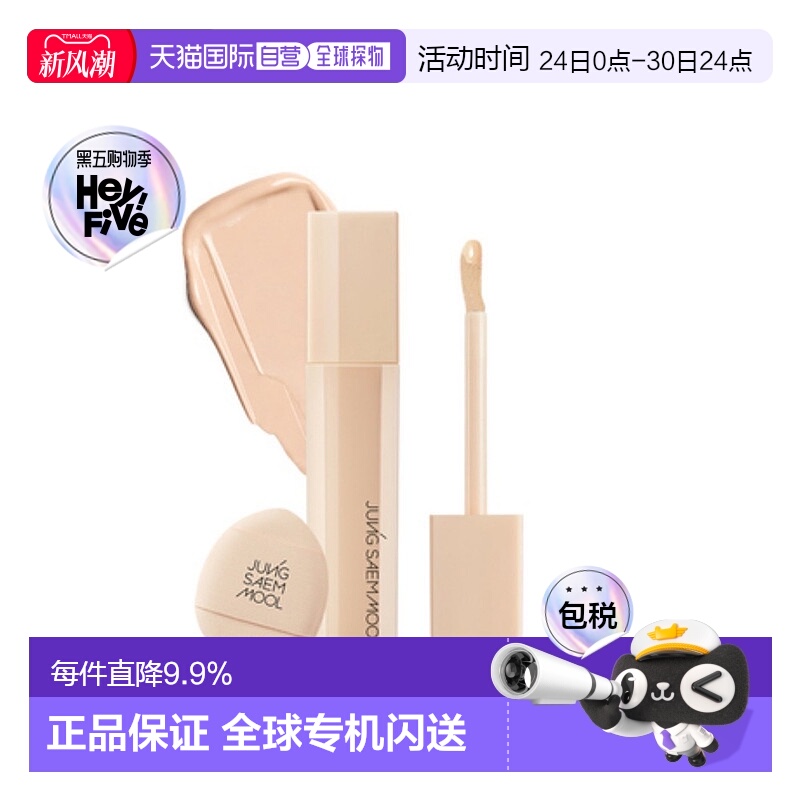 韩国直邮郑瑄茉 JUNG SAEM MOOL SKIN NUDER CONCEALER 遮瑕膏 6g