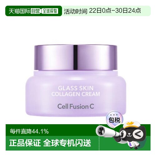 韩国直邮秀肤生 Cell Fusion C 胶原蛋白面霜 55ml正品