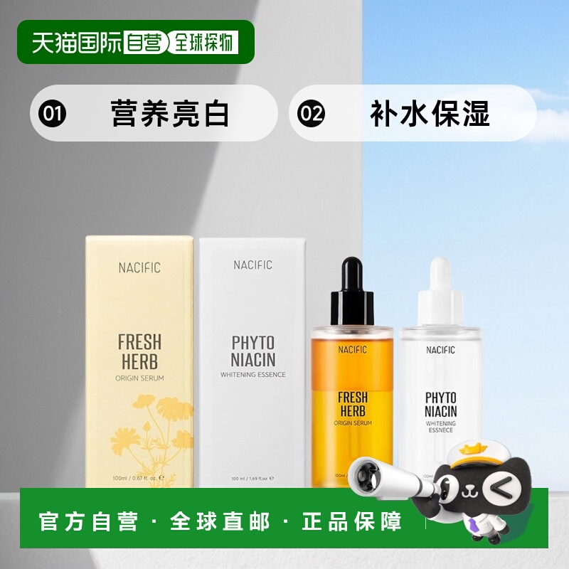 韩国直邮Nacific纳希斐儿精华100ml*2瓶装舒缓紧致营养亮白补水