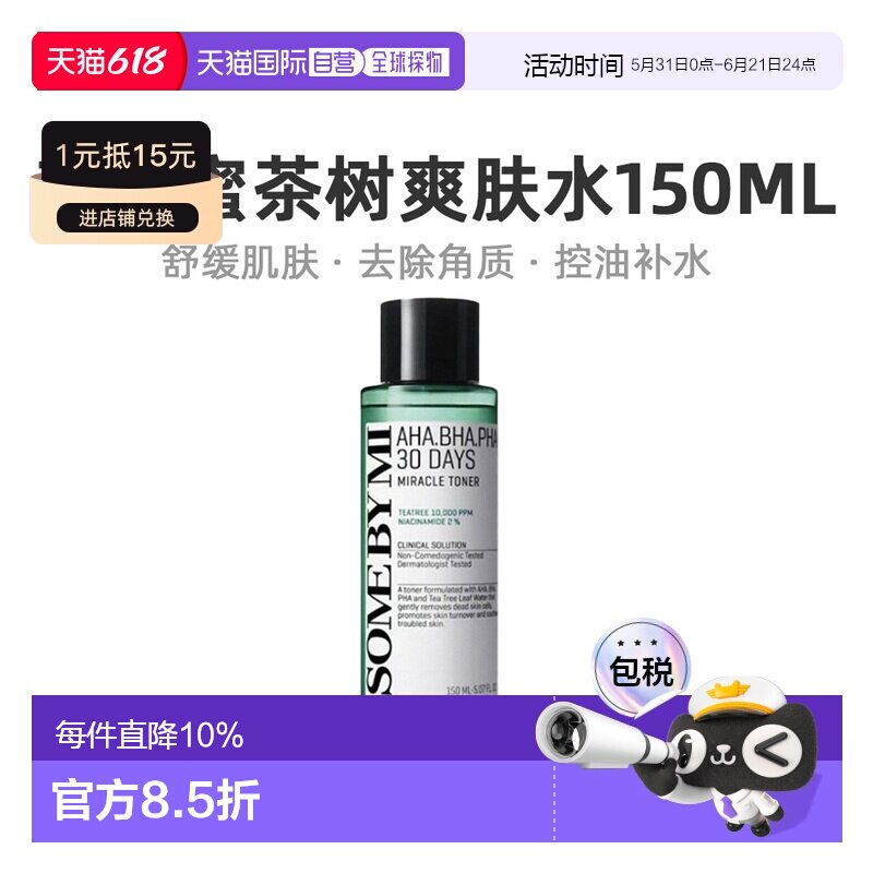 韩国直邮SOME BY MI 莎柏蜜 茶树三酸爽肤水150ml正品