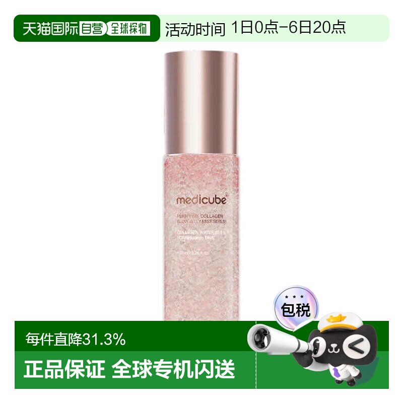 medicube 美蒂秋芙 PDRN粉胶原果冻喷雾精华液 100ml送礼推荐正品图片