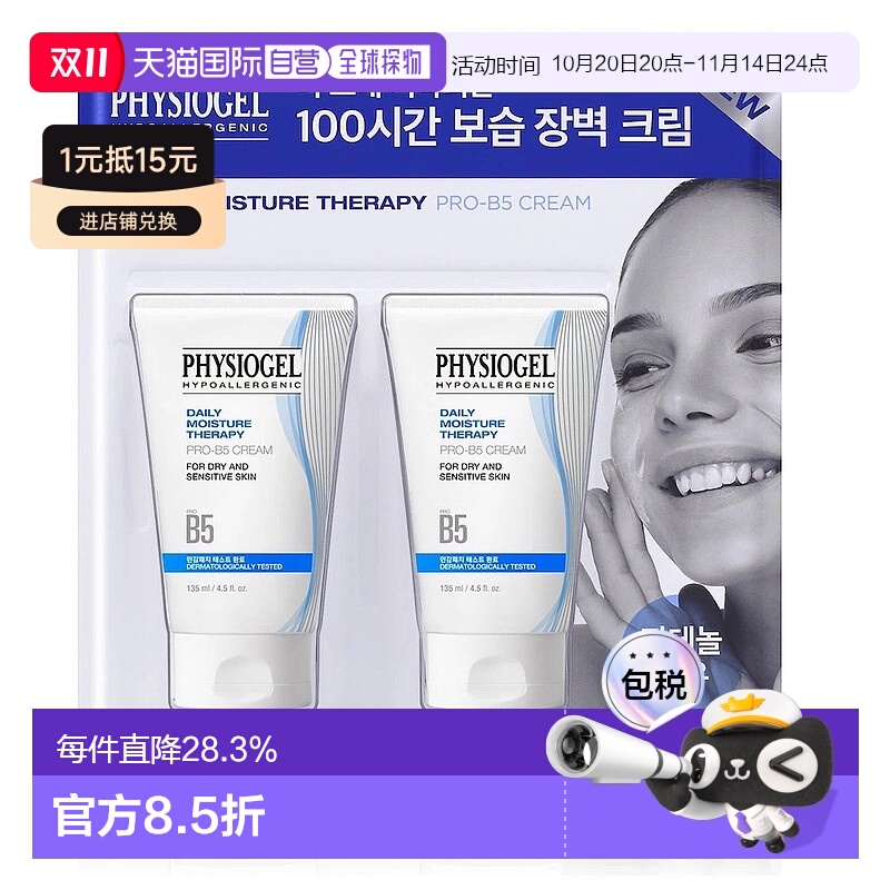 Physiogel霏丝佳新款PROB5高保湿面霜135ml*2瓶温和护肤韩国直邮