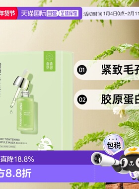 韩国直邮CNP希恩派紧致毛孔安瓿精华面膜绿色滋润补水保湿25ml*10