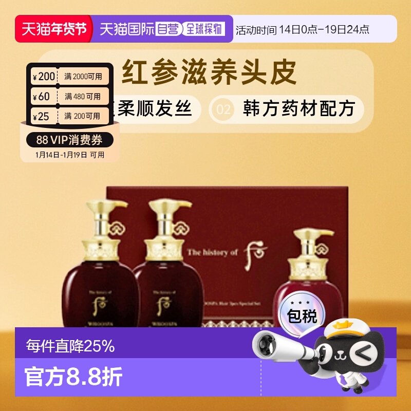 韩国直邮Whoo后津率享SPA洗发护发套装红色礼盒柔顺发丝清爽正品,美发护发/假发,洗护套装/礼盒,淘宝优惠券,粉丝福利购,淘宝优惠卷