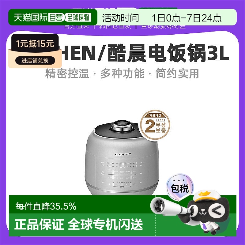 韩国直邮CUCHEN酷晨IH电饭煲3L大容量智能电饭锅3人-6人RPK0670S