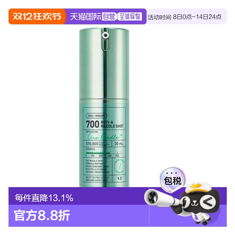 韩国直邮VT COSMETICS 微针浅绿色A醇抗老精华 700针 30ml正品