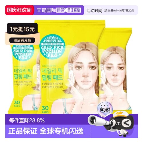 韩国直邮Ariul 艾藜儿 舒缓日常焕肤棉片 57g/30片*3包正品水杨酸