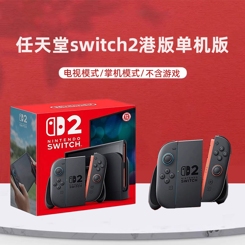 香港直邮任天堂Switch2同捆版马里奥赛车游戏机主机港版多语言