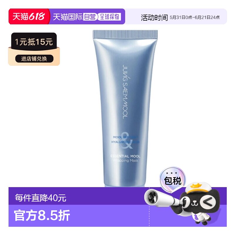 韩国直邮郑瑄茉 JUNG SAEM MOOL水光保湿撕拉面膜 80ml正品