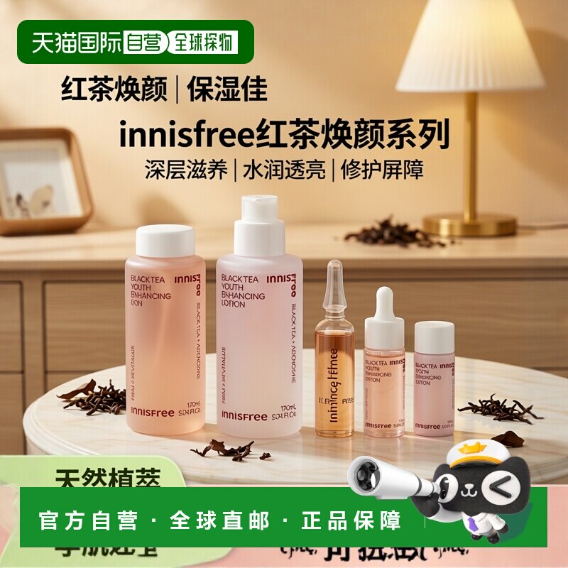韩国直邮悦诗风吟innisfree红茶爽肤水乳液精华套装滋润紧致正品