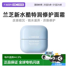 韩国直邮Laneige兰芝新水酷透明质酸嘭润修护乳霜水润舒缓 50ml