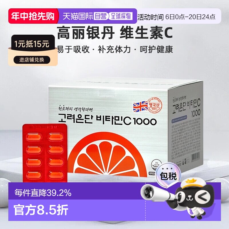 韩国直邮Korea Eundan高丽银丹维生素C1000补体力易于吸收480粒