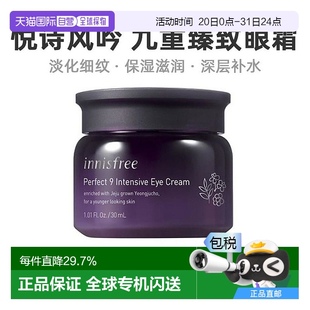 正品 韓國(guó)直郵innisfree悅詩風(fēng)吟九重修護(hù)眼霜30ml滋養(yǎng)補(bǔ)水保濕
