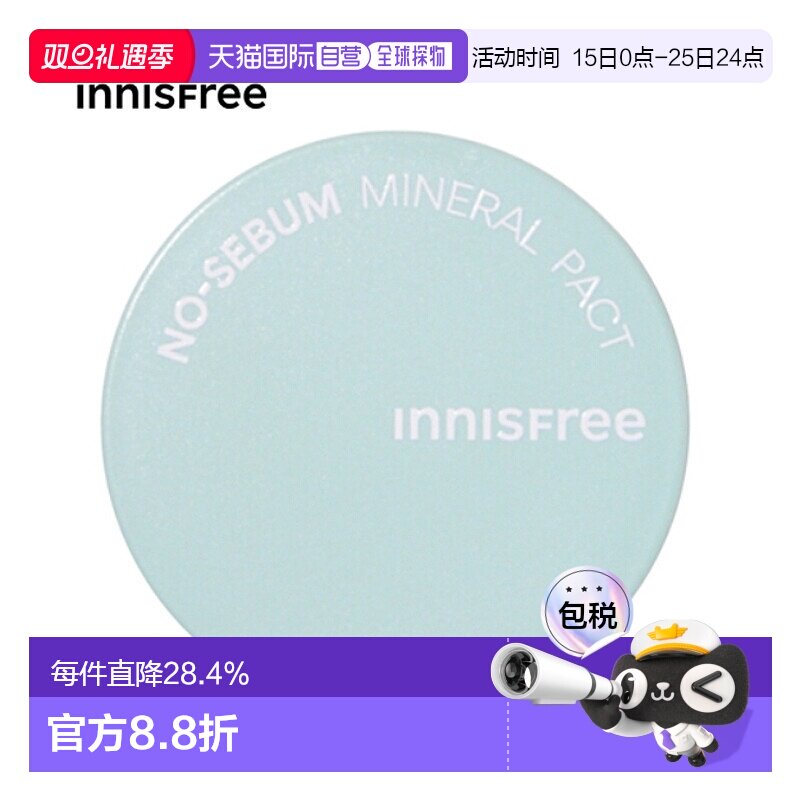 韩国直邮innisfree悦诗风吟 控油矿物质粉饼 8.5g正品