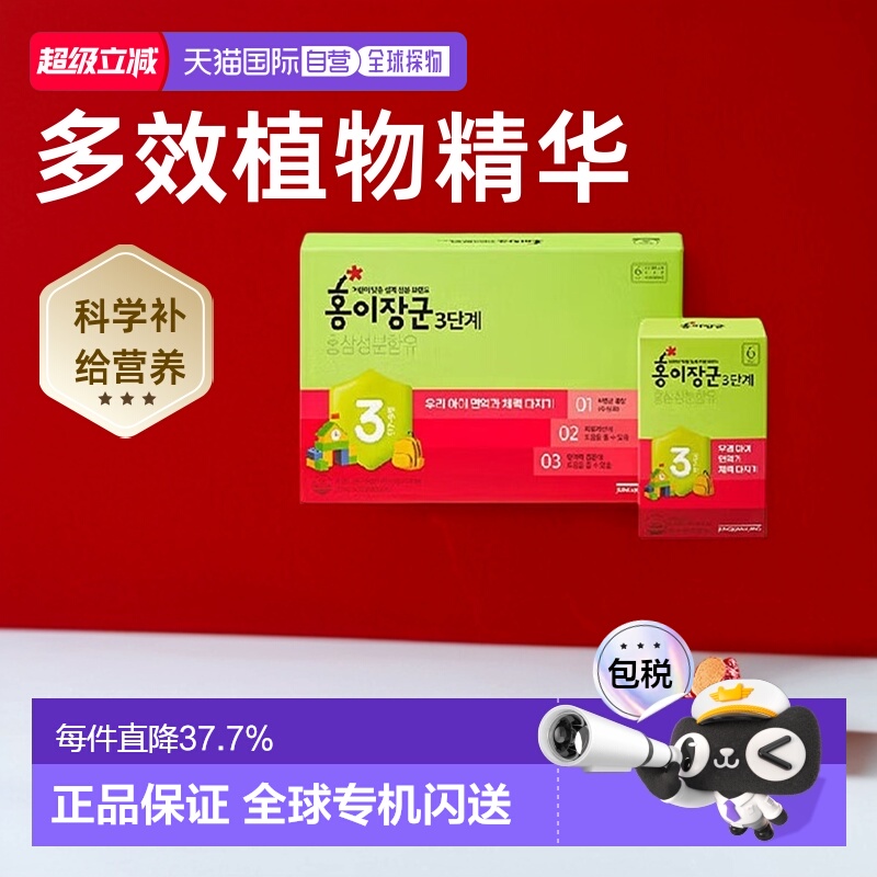 韩国直邮正官庄6年根高丽红参红儿将军3段7-9岁儿童20mL*30袋口服