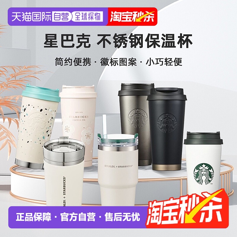韩国直邮Starbucks 星巴克不锈钢保温杯便携徽标图案办公杯