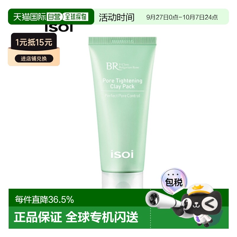 韩国直邮Isoi伊所爱玫瑰毛孔收缩面膜女款绿色舒缓保湿锁水1正品